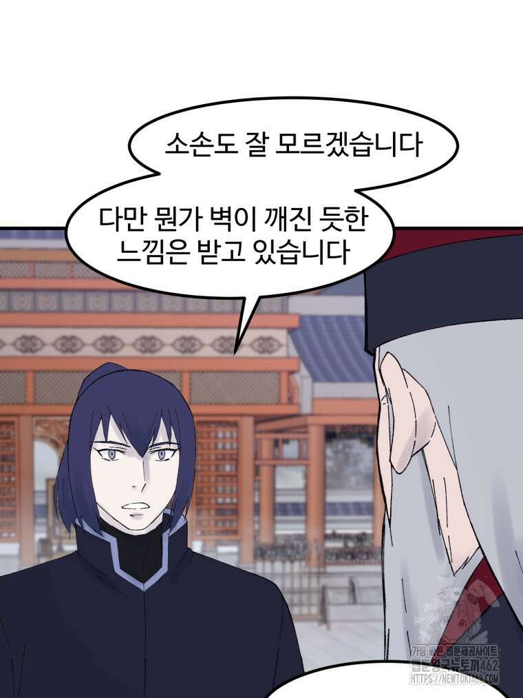 대사형 선유 112화 11