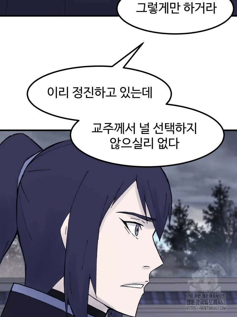 대사형 선유 112화 12