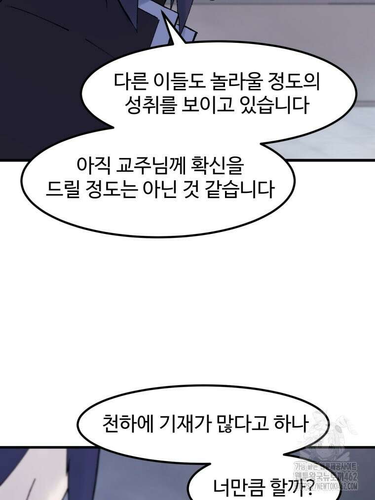 대사형 선유 112화 13