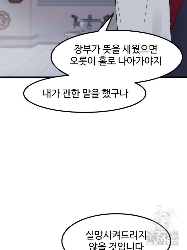 대사형 선유 112화 17