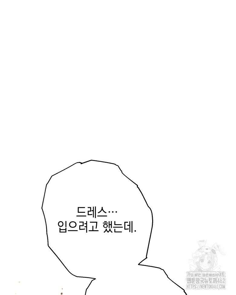 붉게 물들면 18화 9