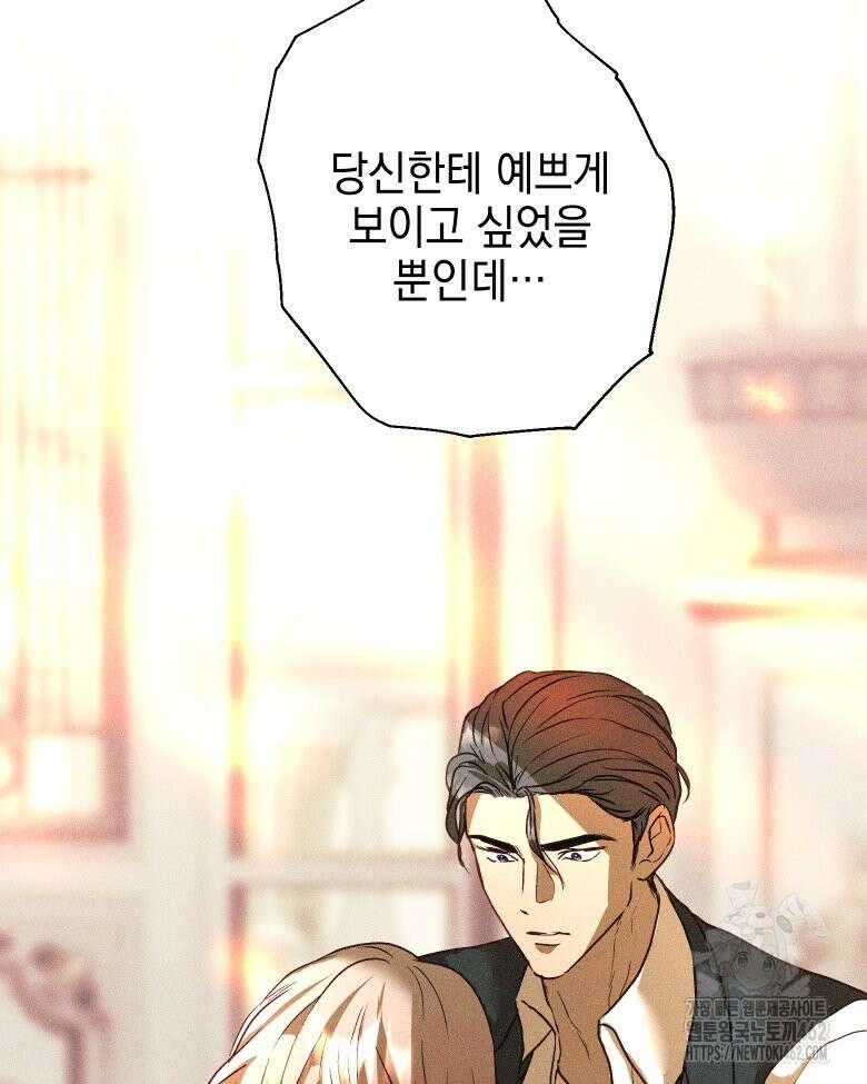 붉게 물들면 18화 14