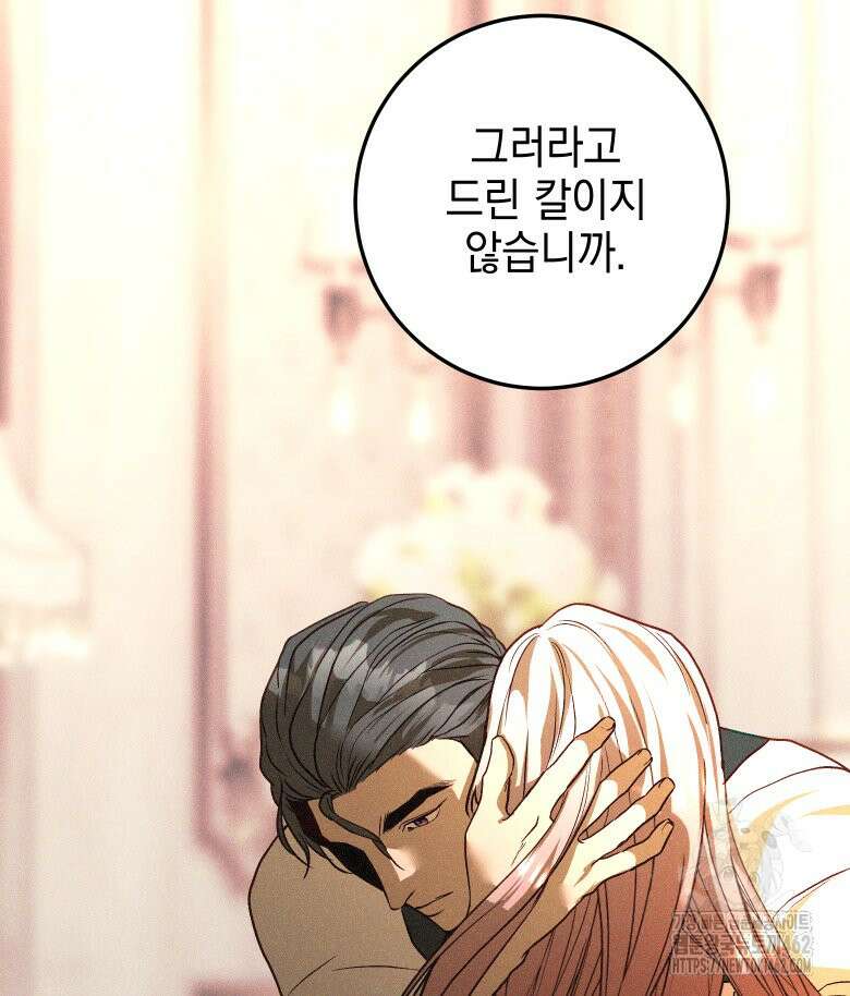 붉게 물들면 18화 26