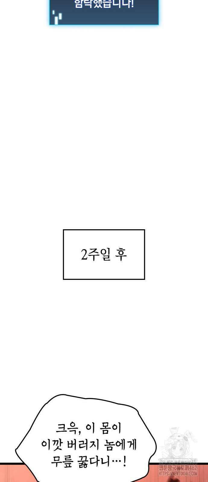 미친 재능의 플레이어 62화 10