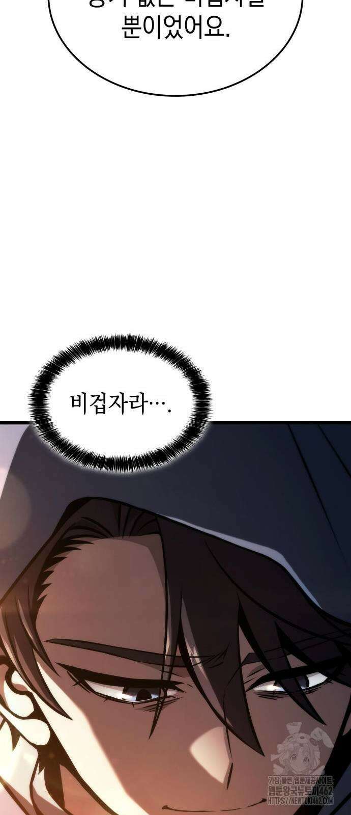 미친 재능의 플레이어 62화 24