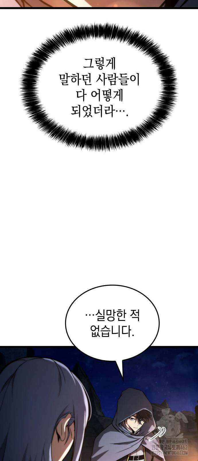 미친 재능의 플레이어 62화 25