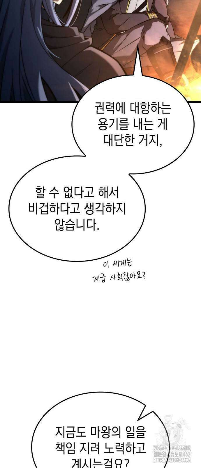 미친 재능의 플레이어 62화 26