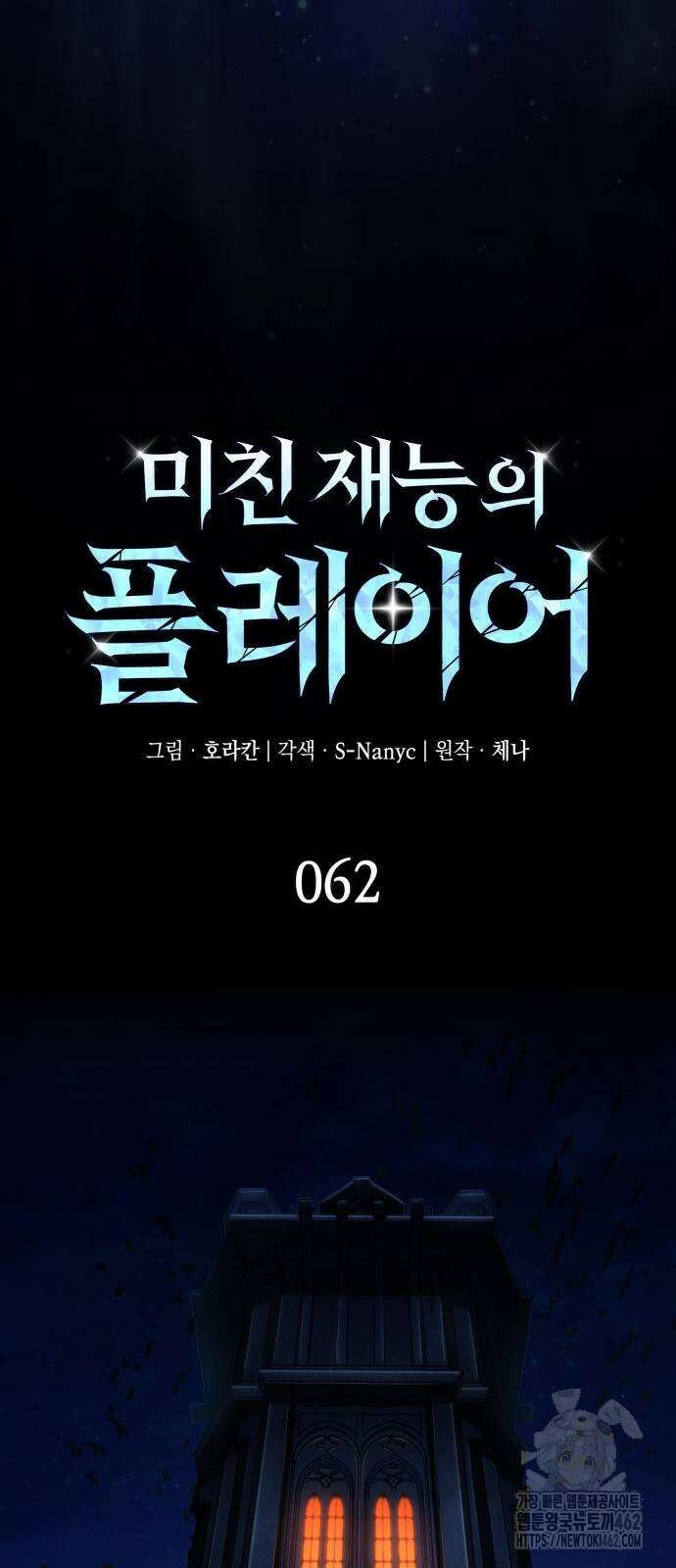 미친 재능의 플레이어 62화 35