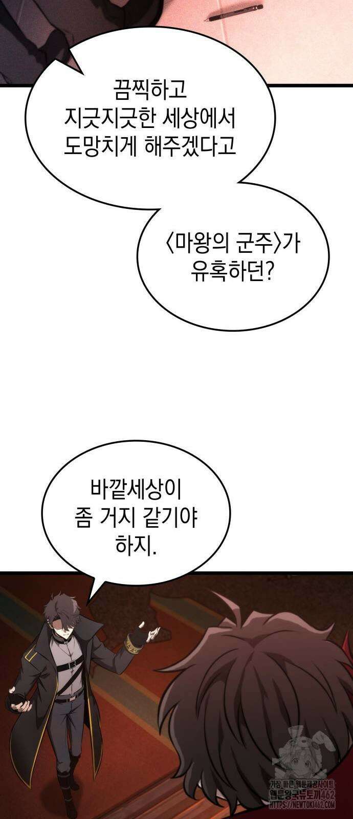 미친 재능의 플레이어 62화 48