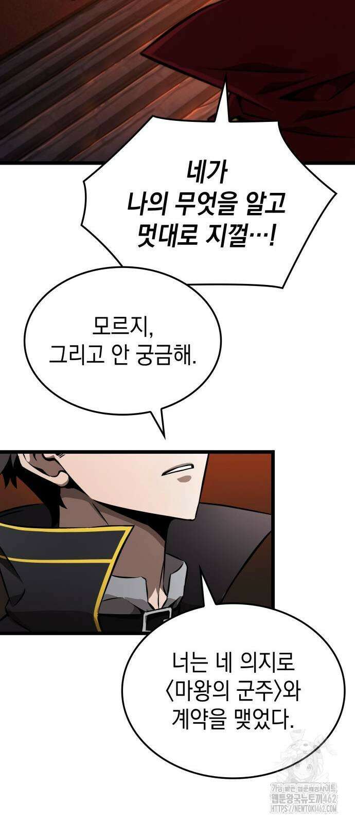 미친 재능의 플레이어 62화 49
