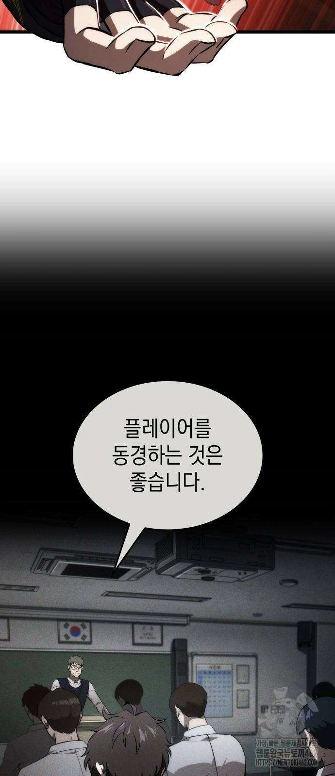 미친 재능의 플레이어 62화 52