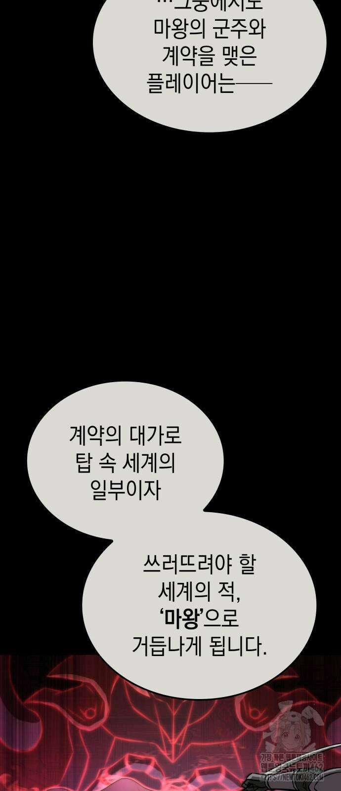 미친 재능의 플레이어 62화 54