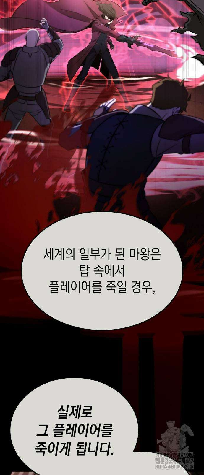 미친 재능의 플레이어 62화 55