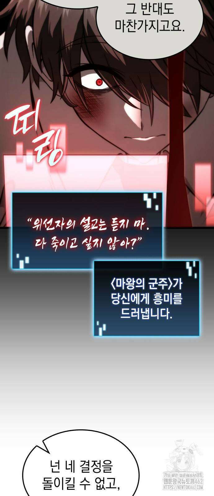 미친 재능의 플레이어 62화 56