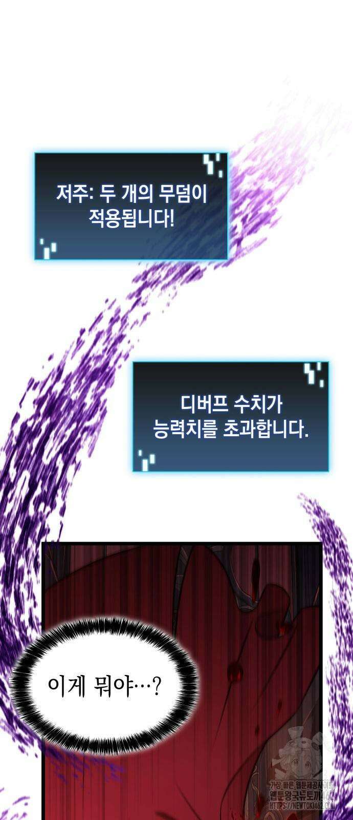 미친 재능의 플레이어 62화 65