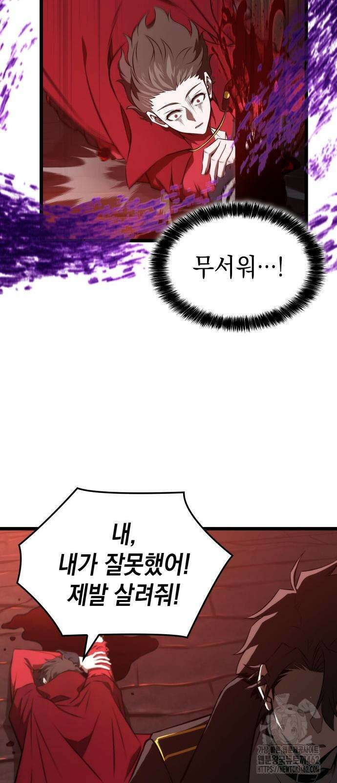 미친 재능의 플레이어 62화 66
