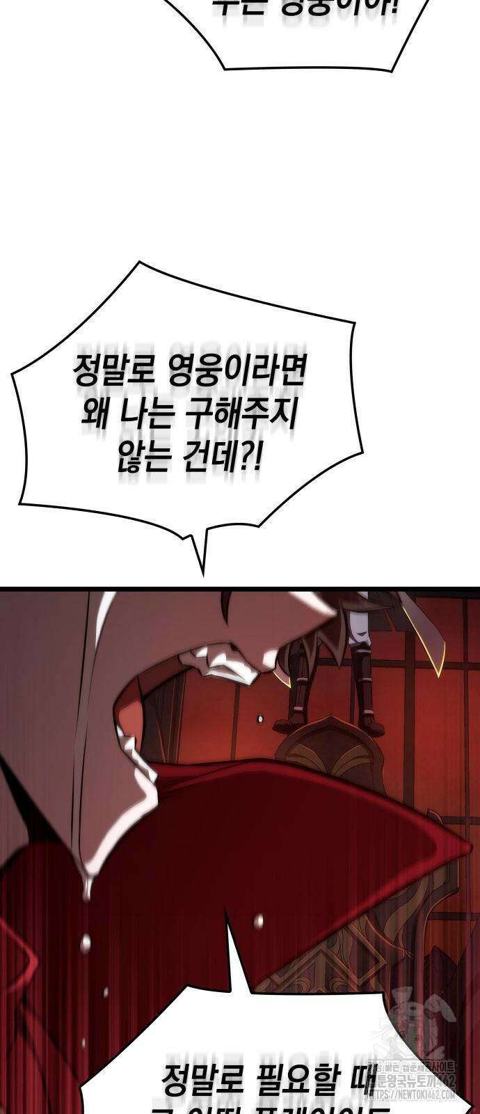 미친 재능의 플레이어 62화 72