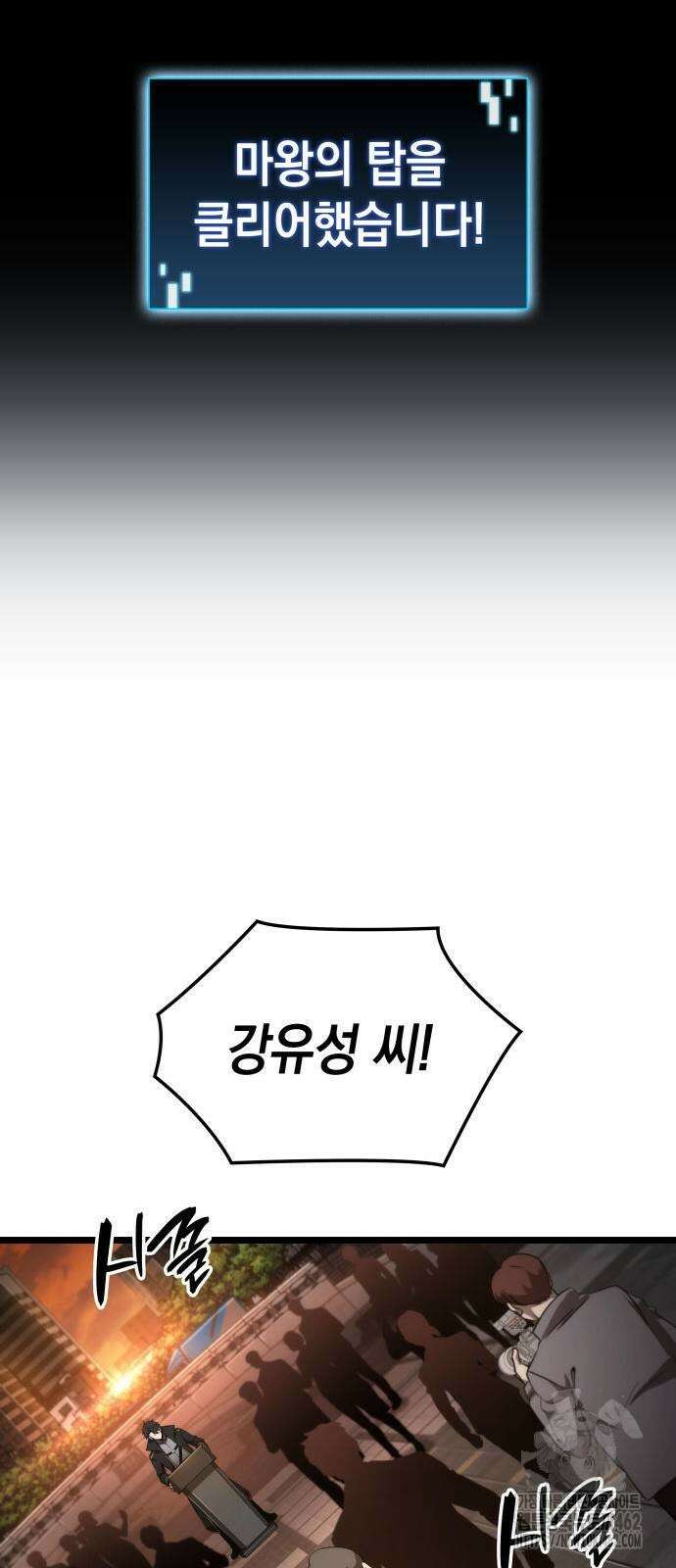 미친 재능의 플레이어 62화 79