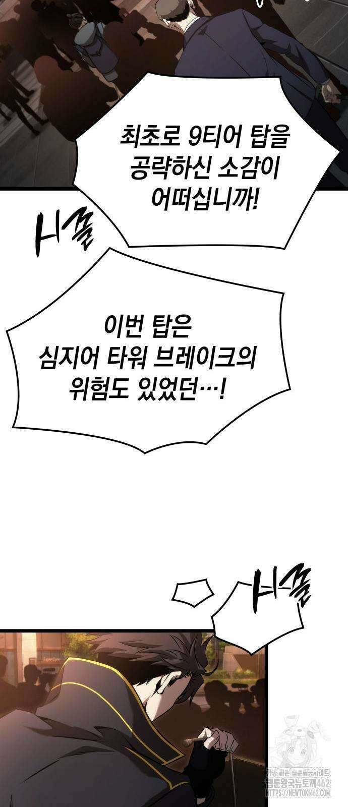 미친 재능의 플레이어 62화 80