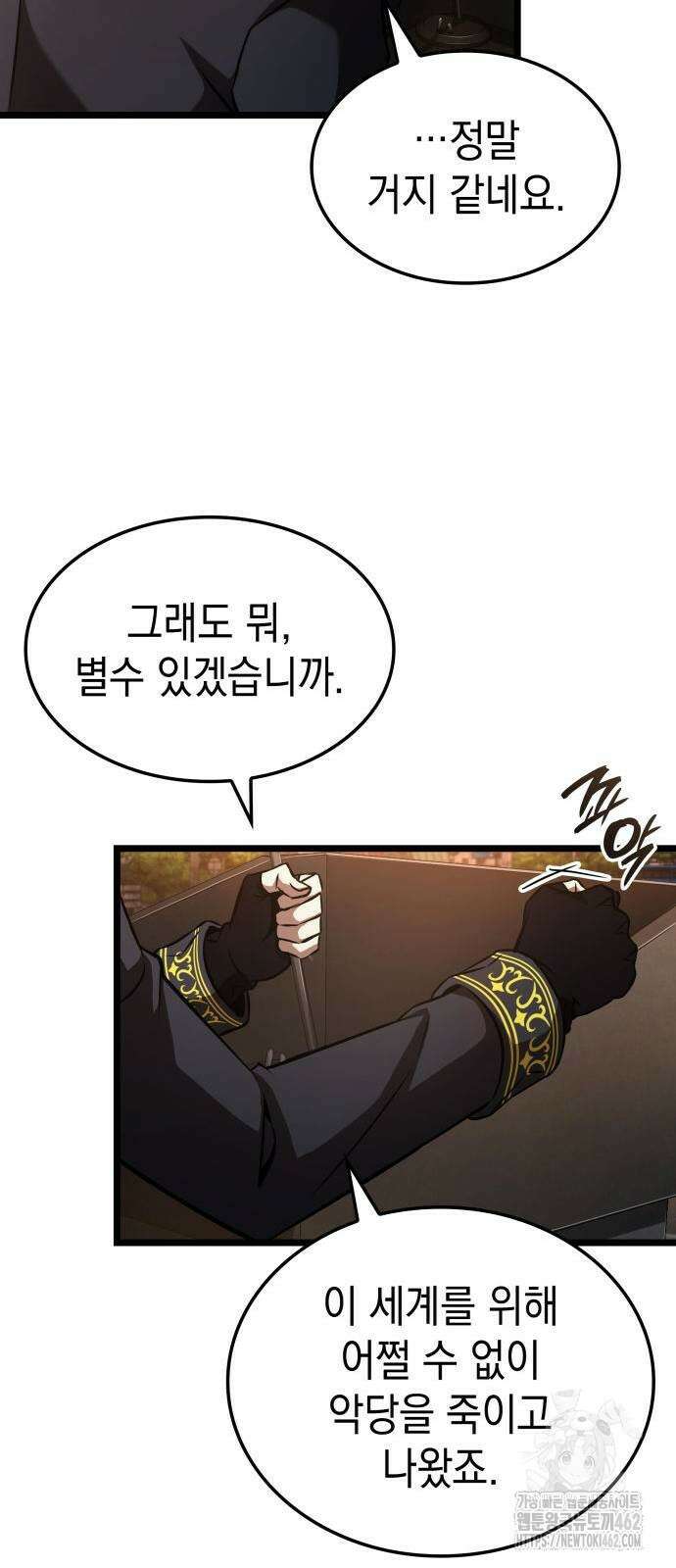 미친 재능의 플레이어 62화 81