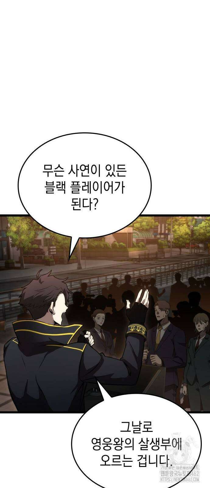 미친 재능의 플레이어 62화 82