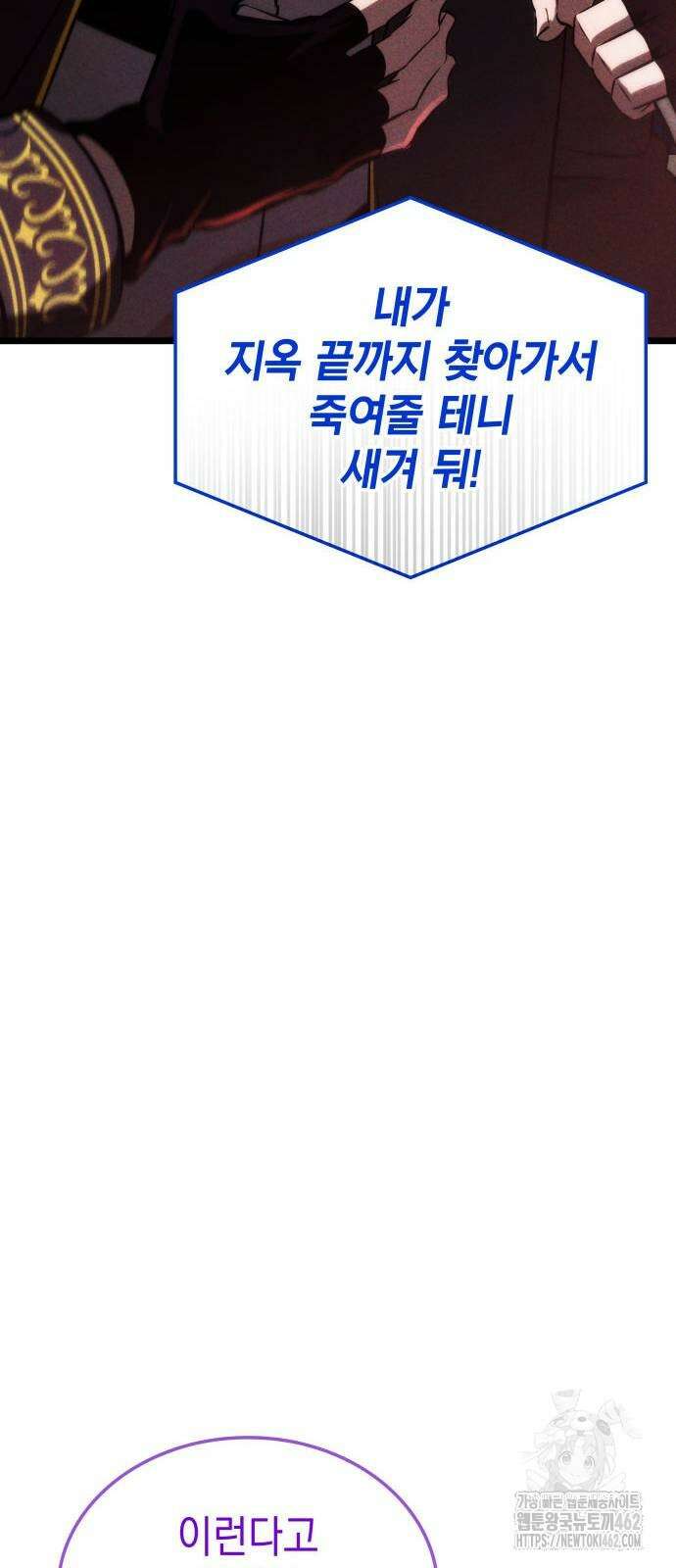 미친 재능의 플레이어 62화 85