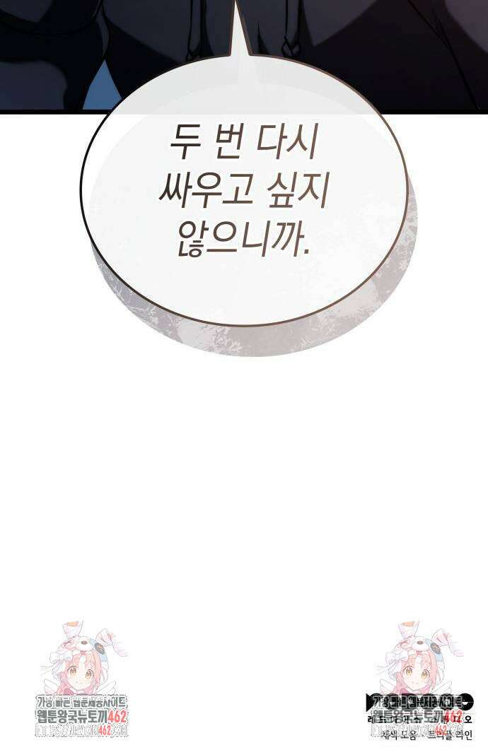 미친 재능의 플레이어 62화 88