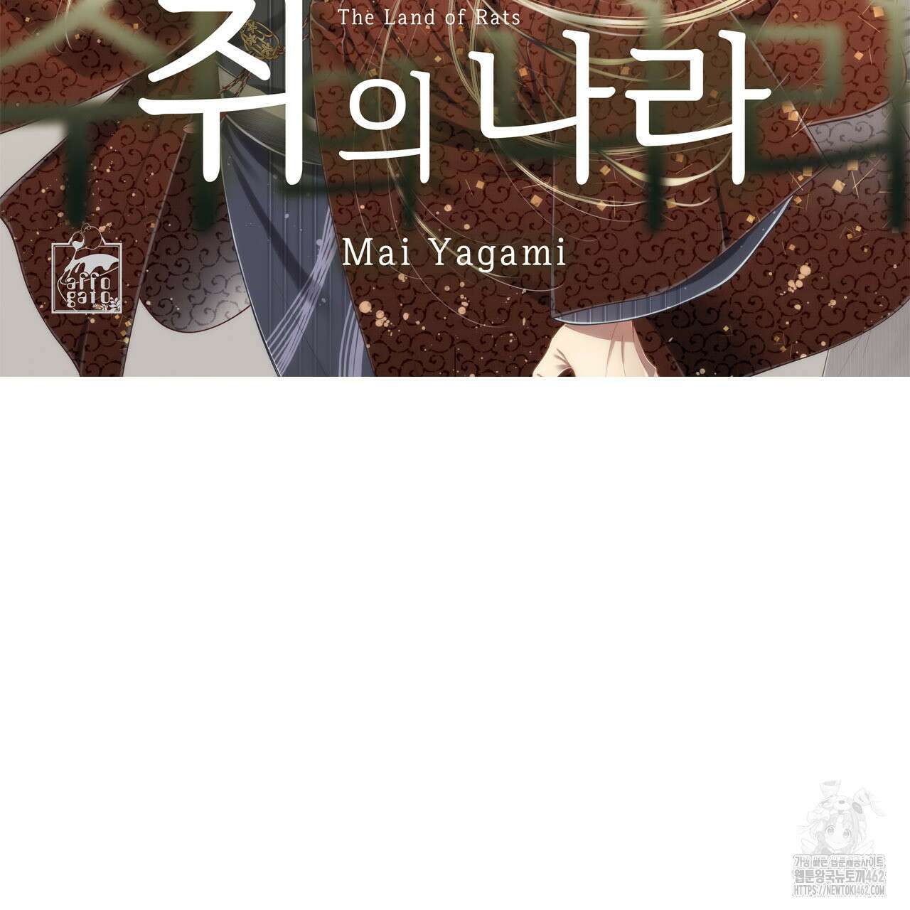 쥐의 나라 2화 2