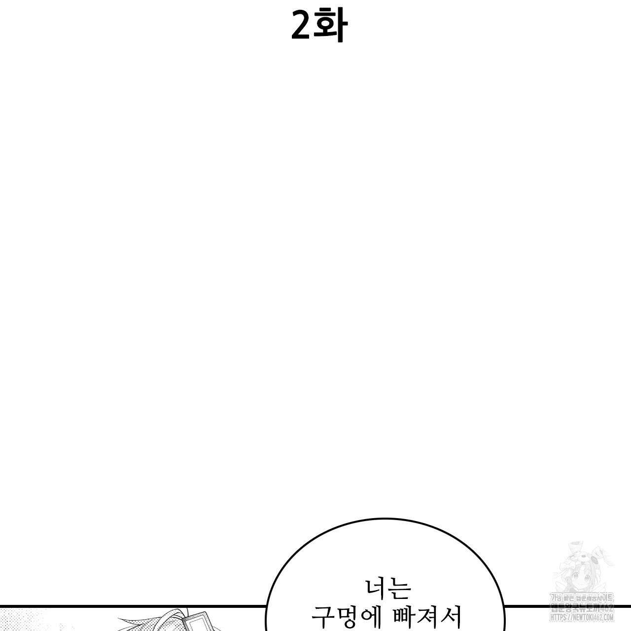 쥐의 나라 2화 3