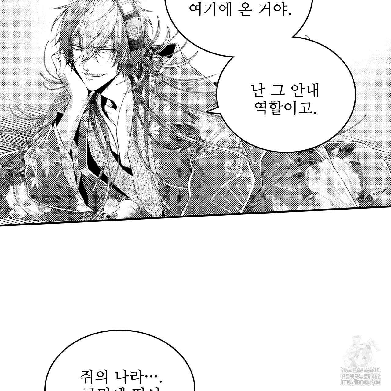 쥐의 나라 2화 4