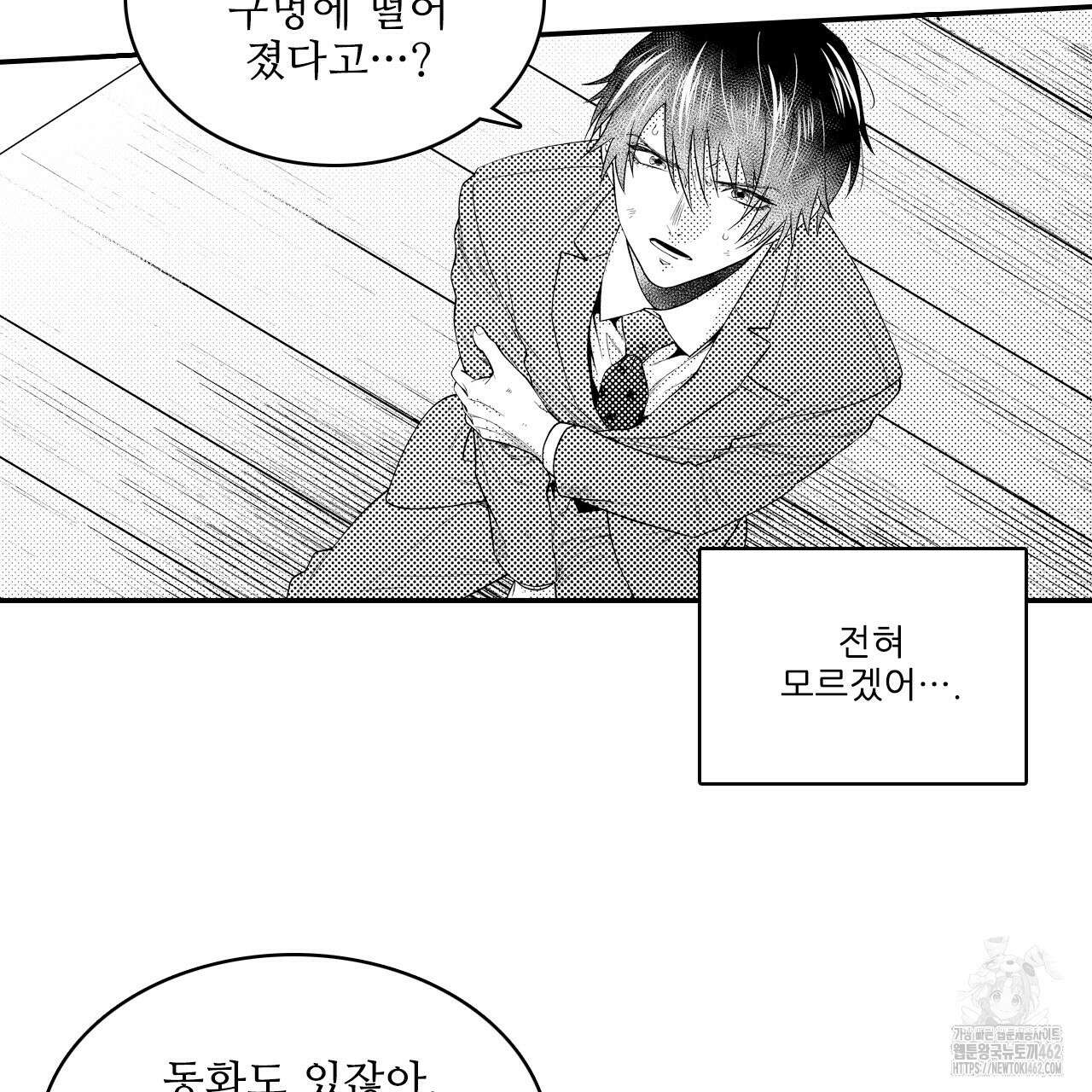 쥐의 나라 2화 5