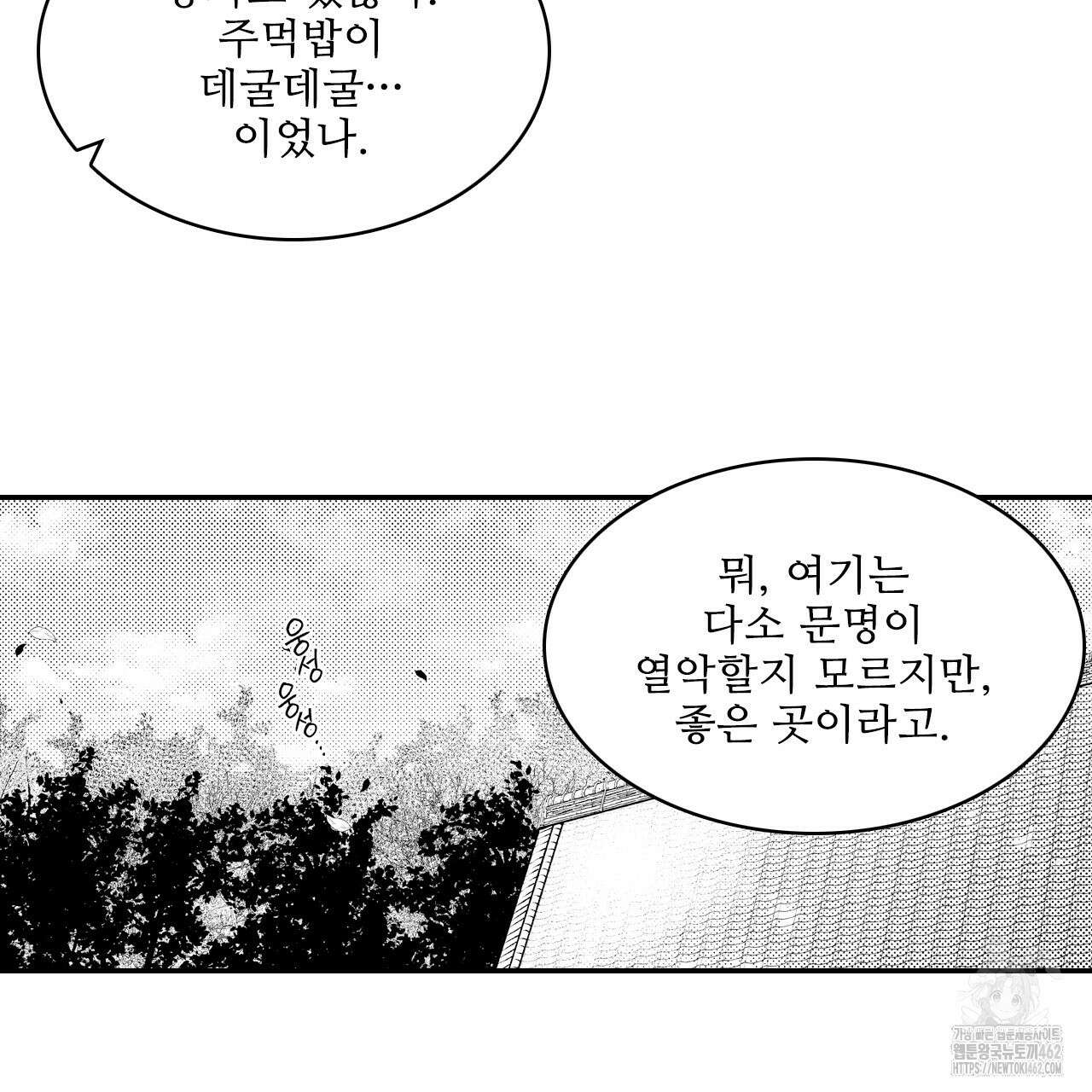 쥐의 나라 2화 6