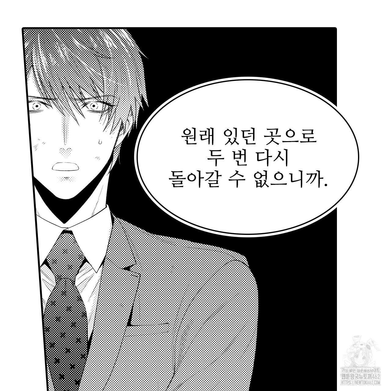쥐의 나라 2화 8
