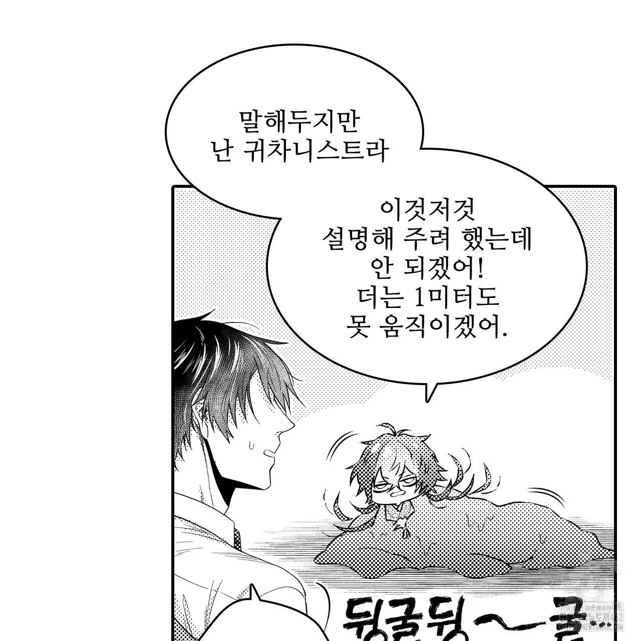 쥐의 나라 2화 14