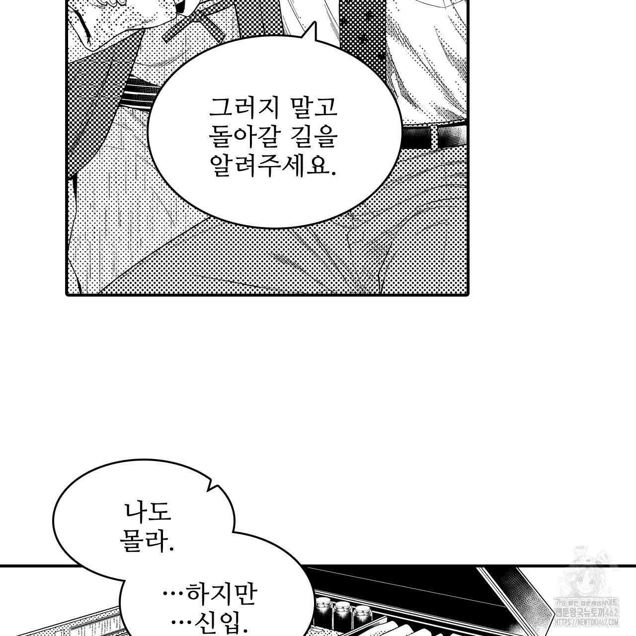 쥐의 나라 2화 16