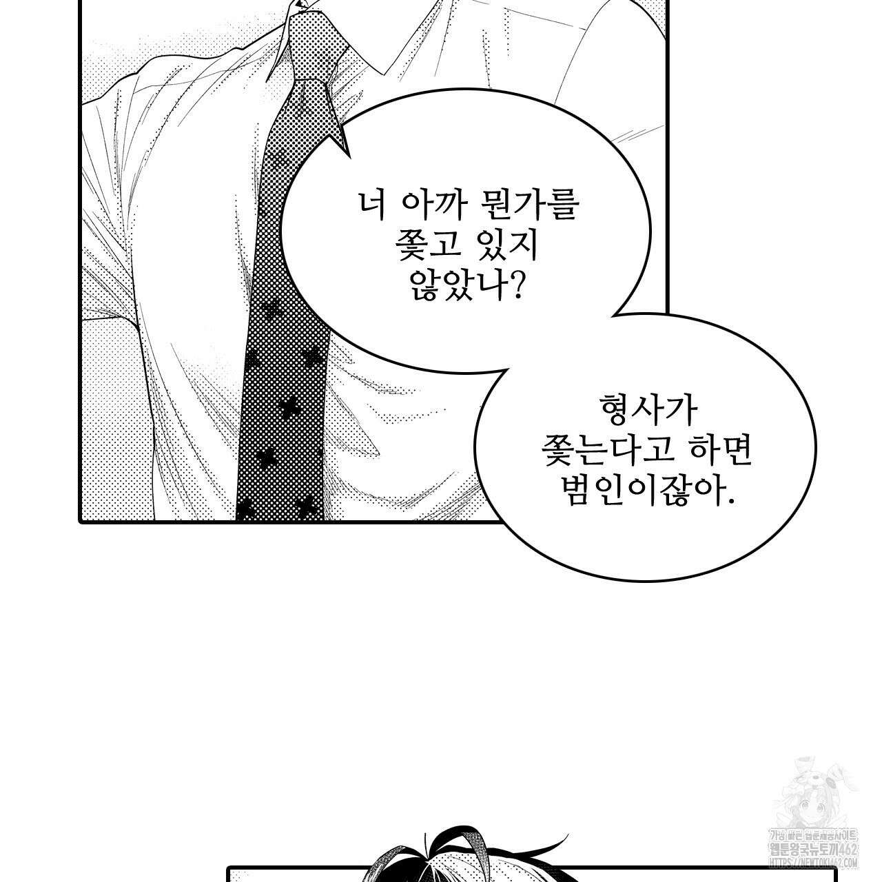 쥐의 나라 2화 18