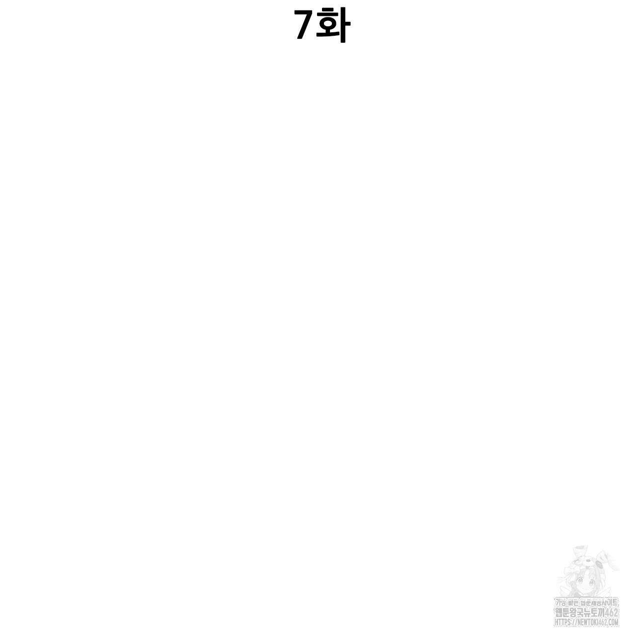 쥐의 나라 7화 3