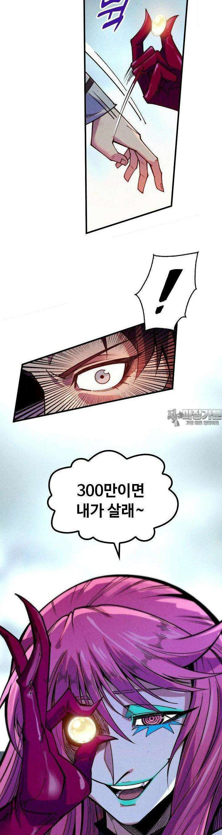 만고지존 313화 3