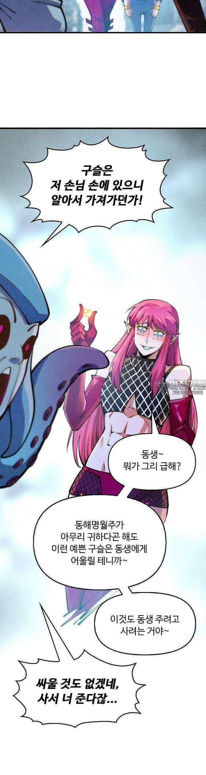 만고지존 313화 5