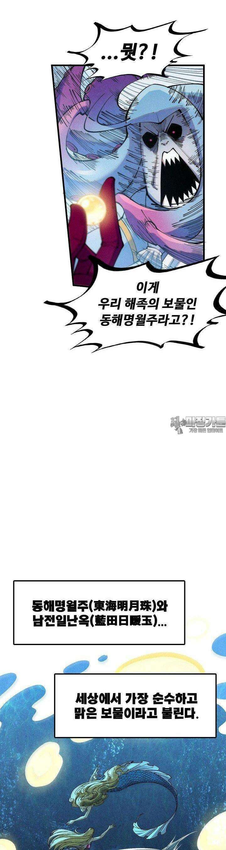 만고지존 313화 6