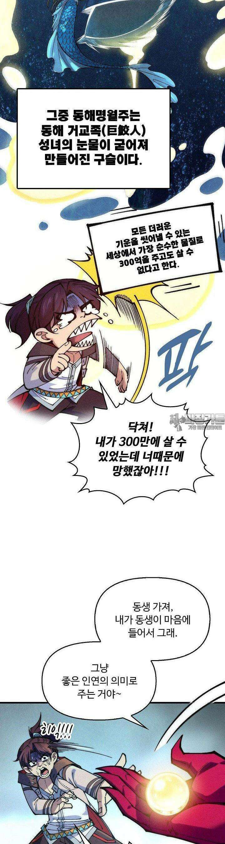 만고지존 313화 7