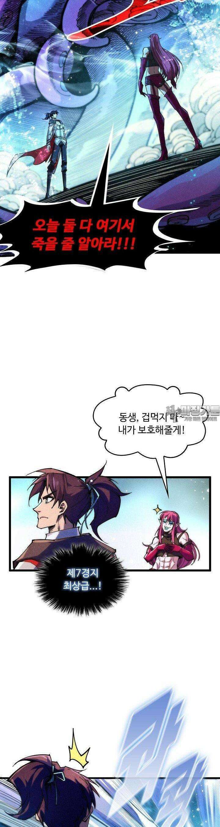 만고지존 313화 9