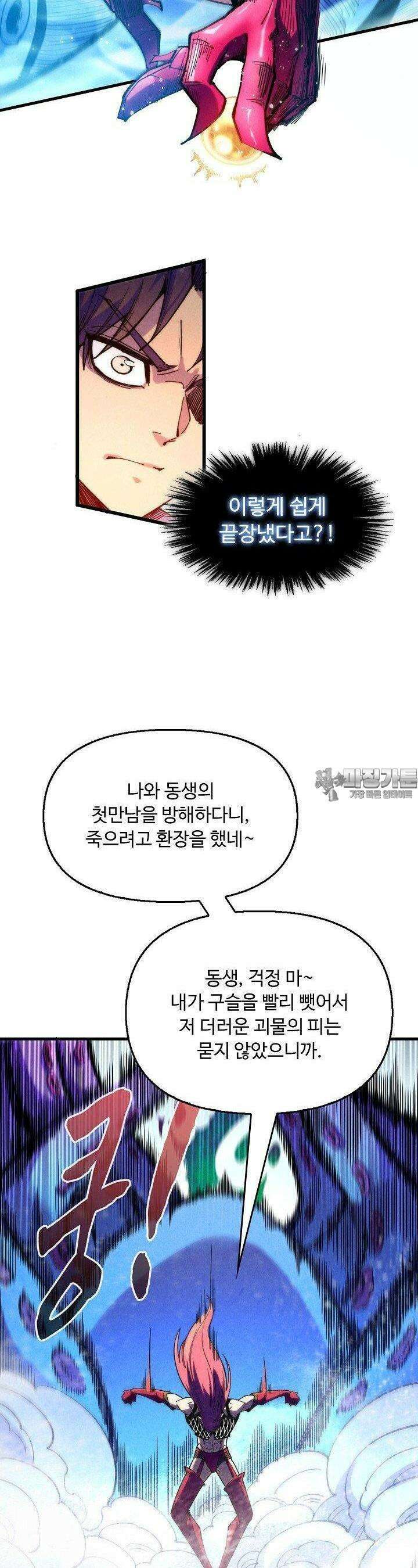 만고지존 313화 13