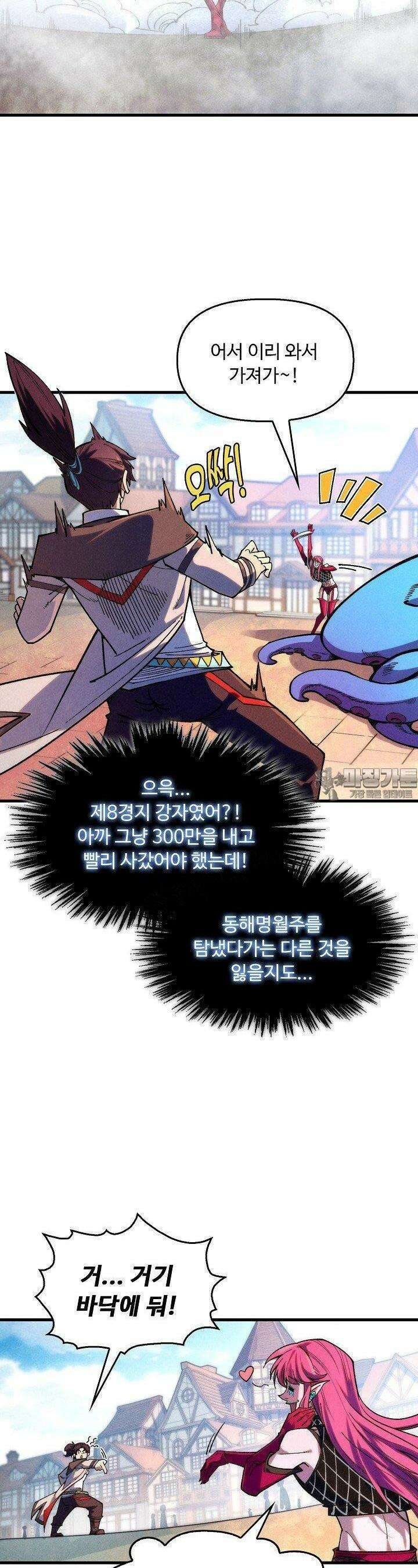 만고지존 313화 14