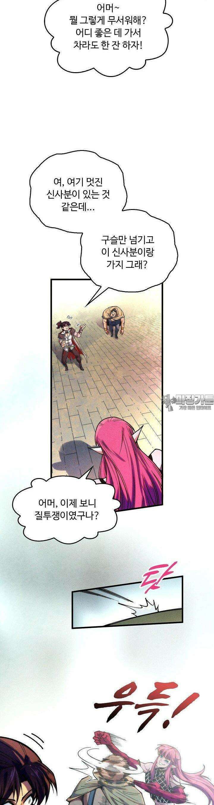 만고지존 313화 15