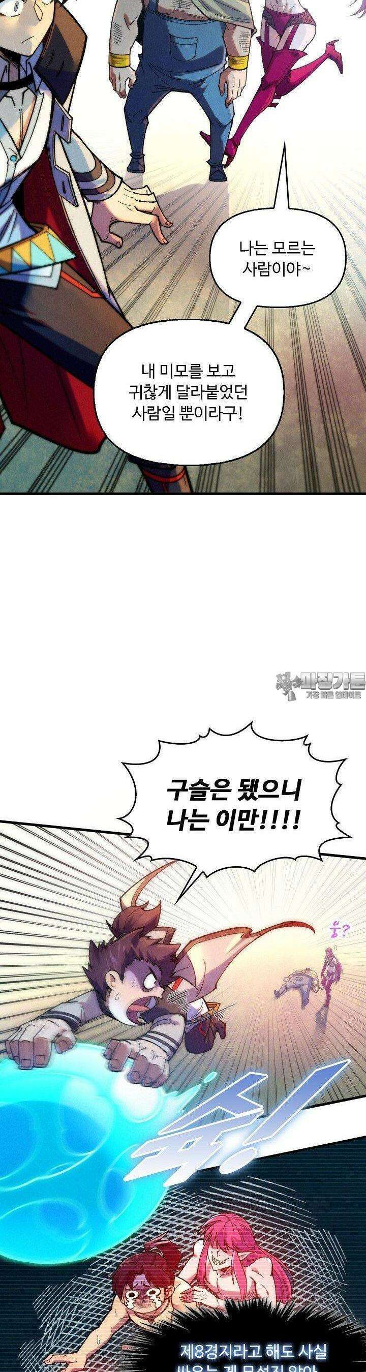 만고지존 313화 16