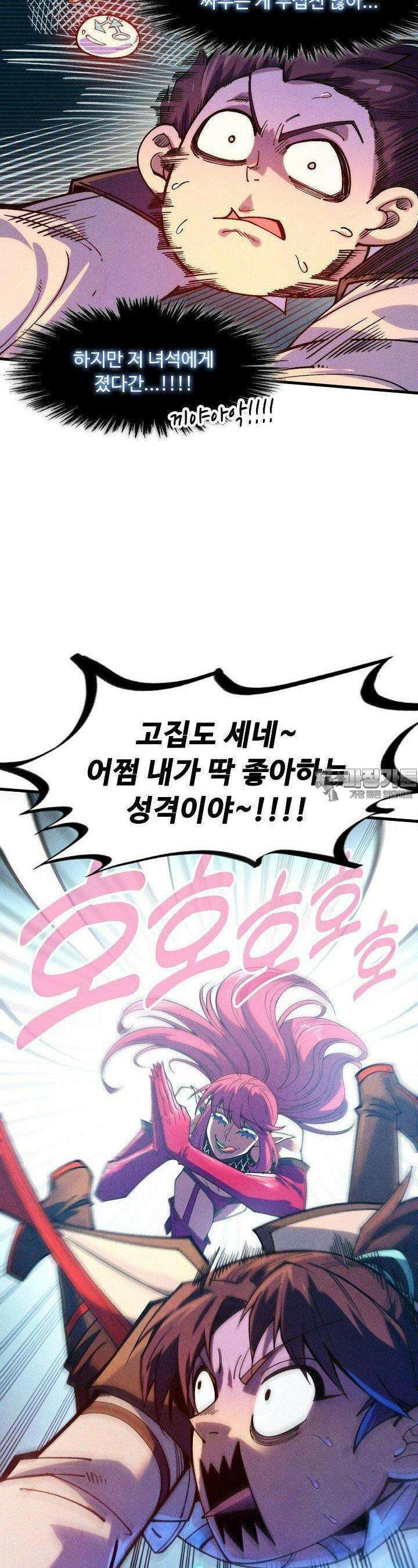 만고지존 313화 17