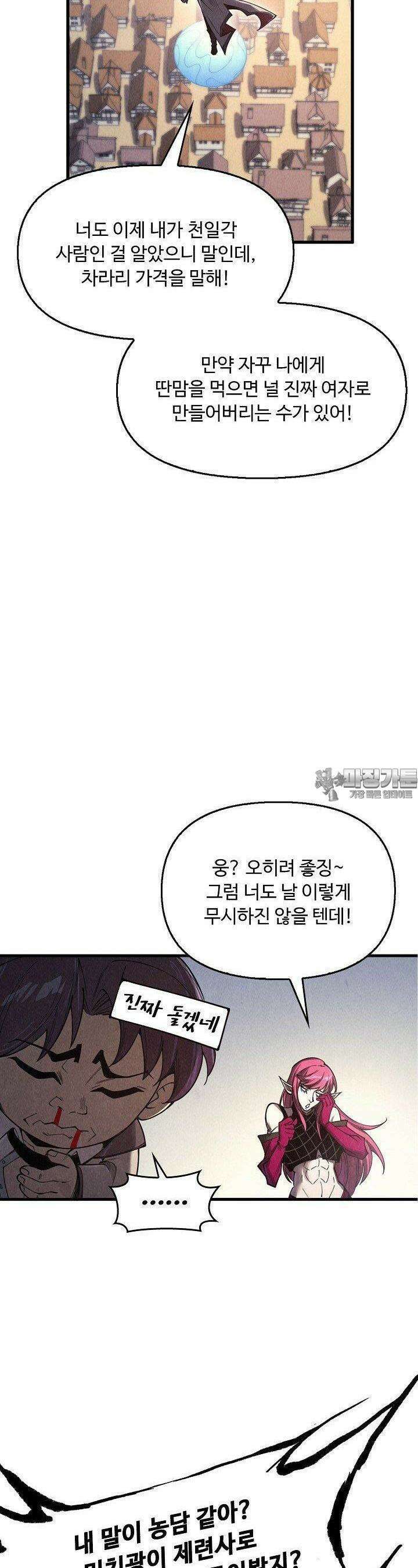 만고지존 313화 21