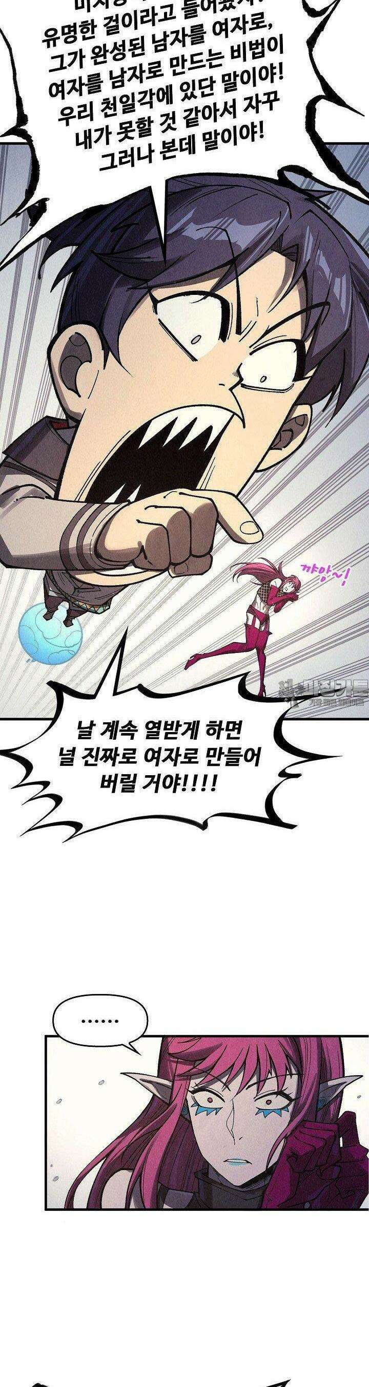 만고지존 313화 22