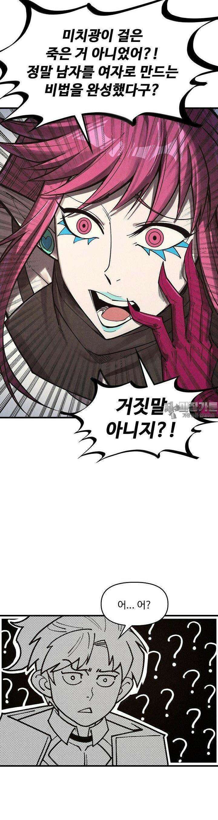 만고지존 313화 23